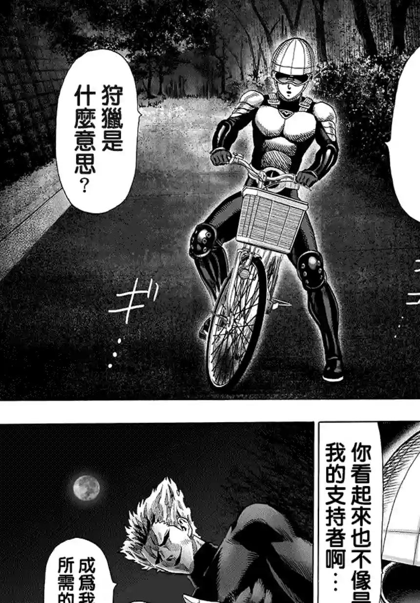 一拳超人第67话 英雄狩猎