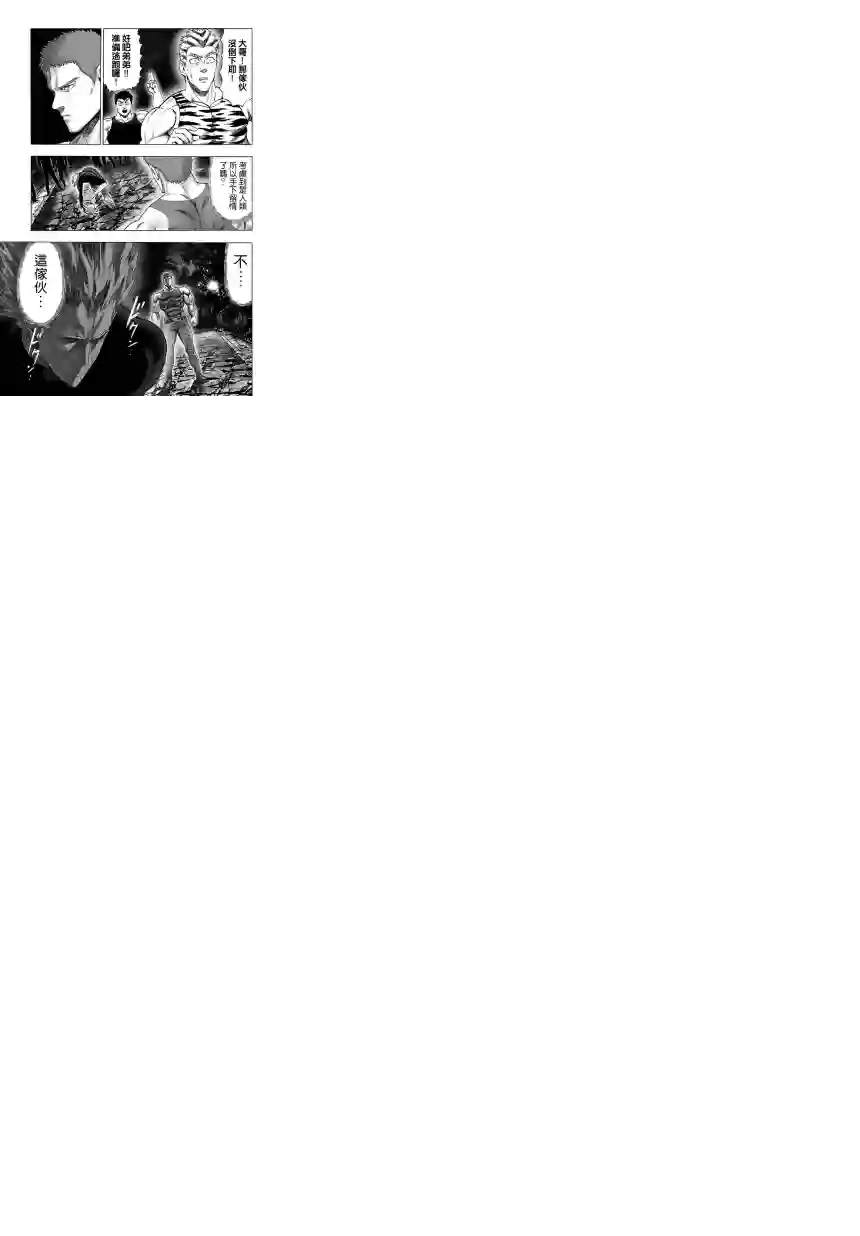 一拳超人第67话 英雄狩猎（2）