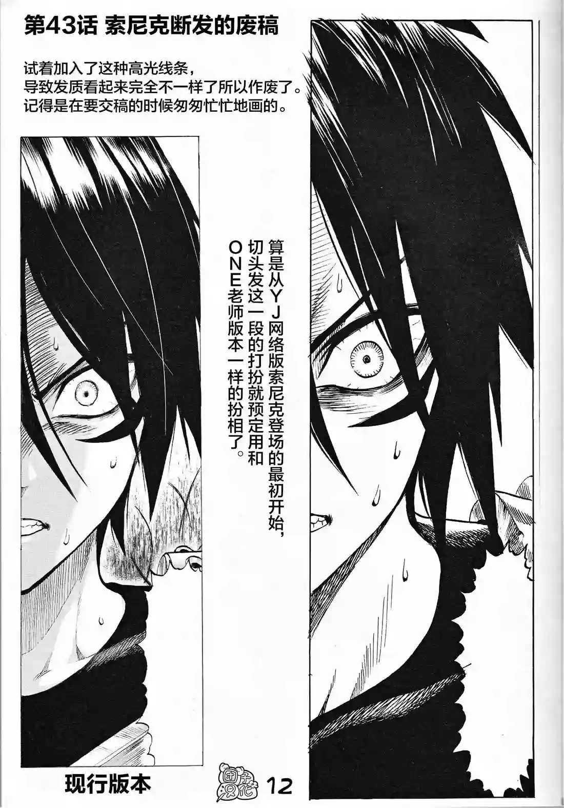 一拳超人《一拳超人废稿集》第三弹