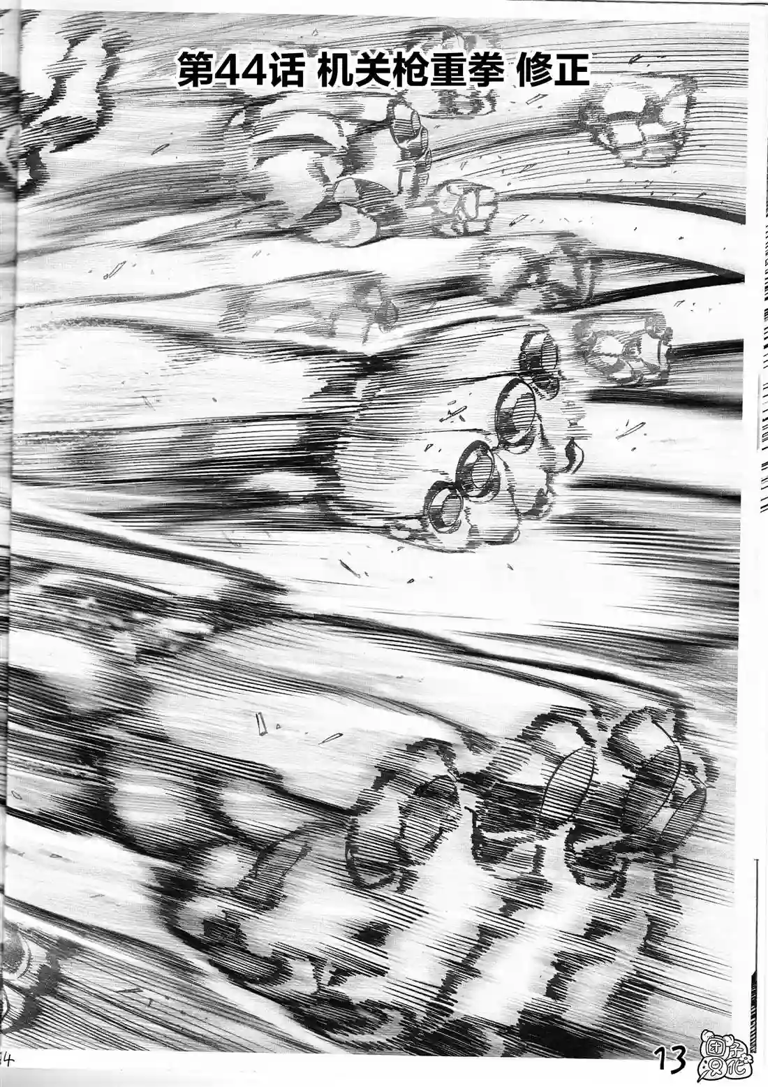 一拳超人《一拳超人废稿集》第三弹