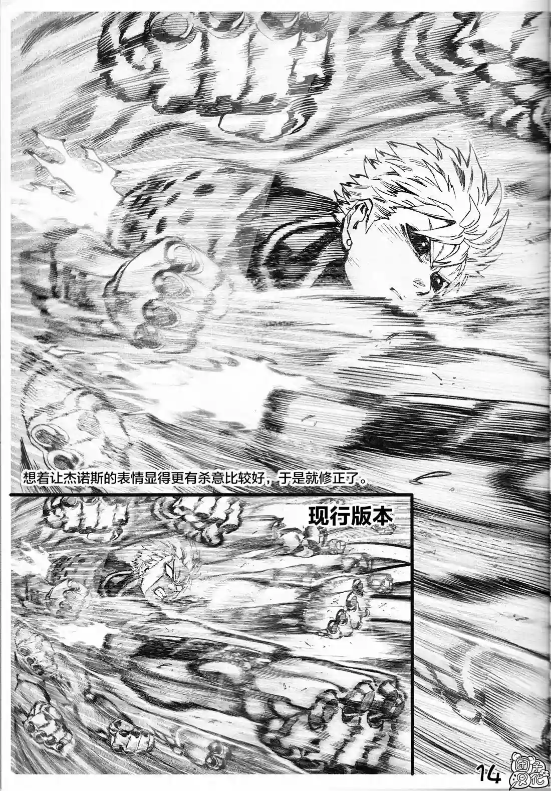 一拳超人《一拳超人废稿集》第三弹