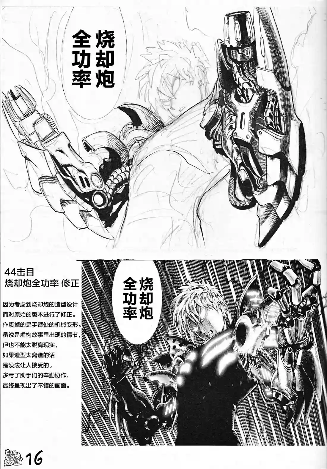 一拳超人《一拳超人废稿集》第三弹