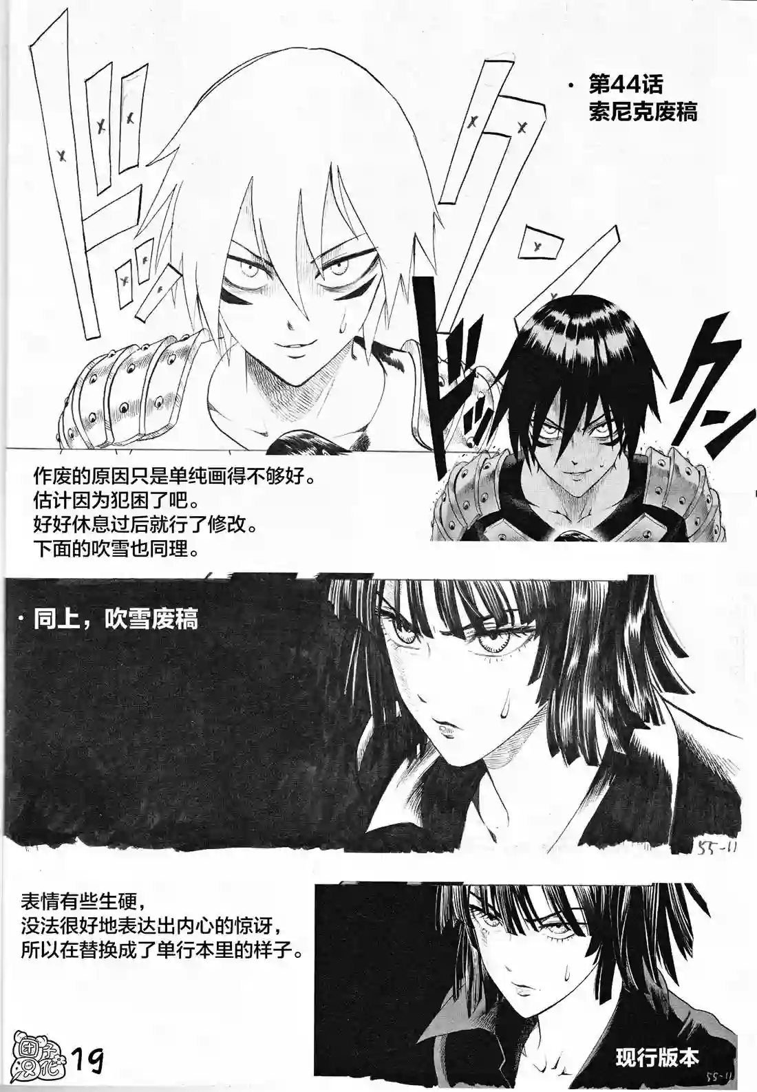 一拳超人《一拳超人废稿集》第三弹