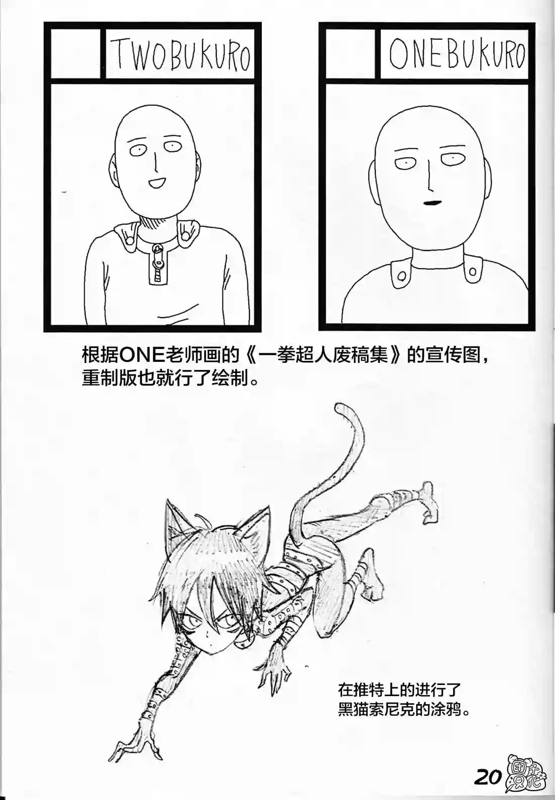 一拳超人《一拳超人废稿集》第三弹