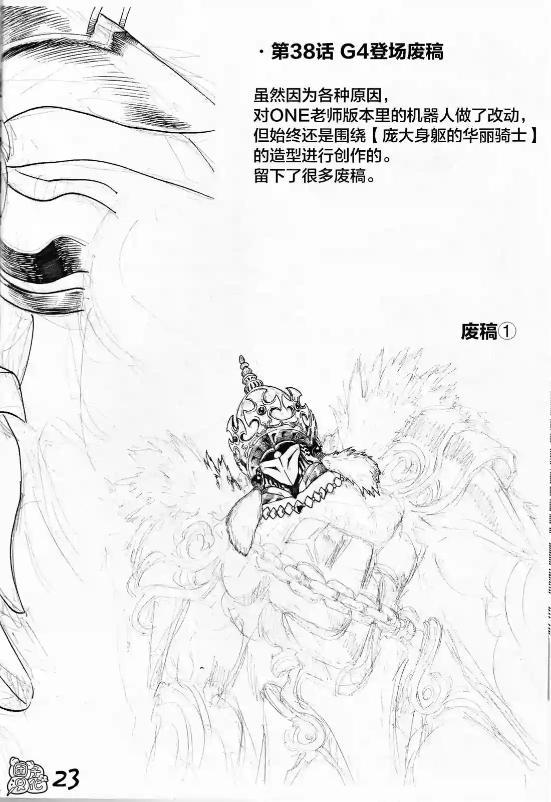 一拳超人《一拳超人废稿集》第三弹