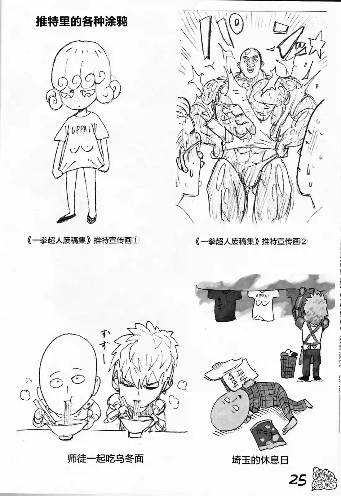 一拳超人《一拳超人废稿集》第三弹