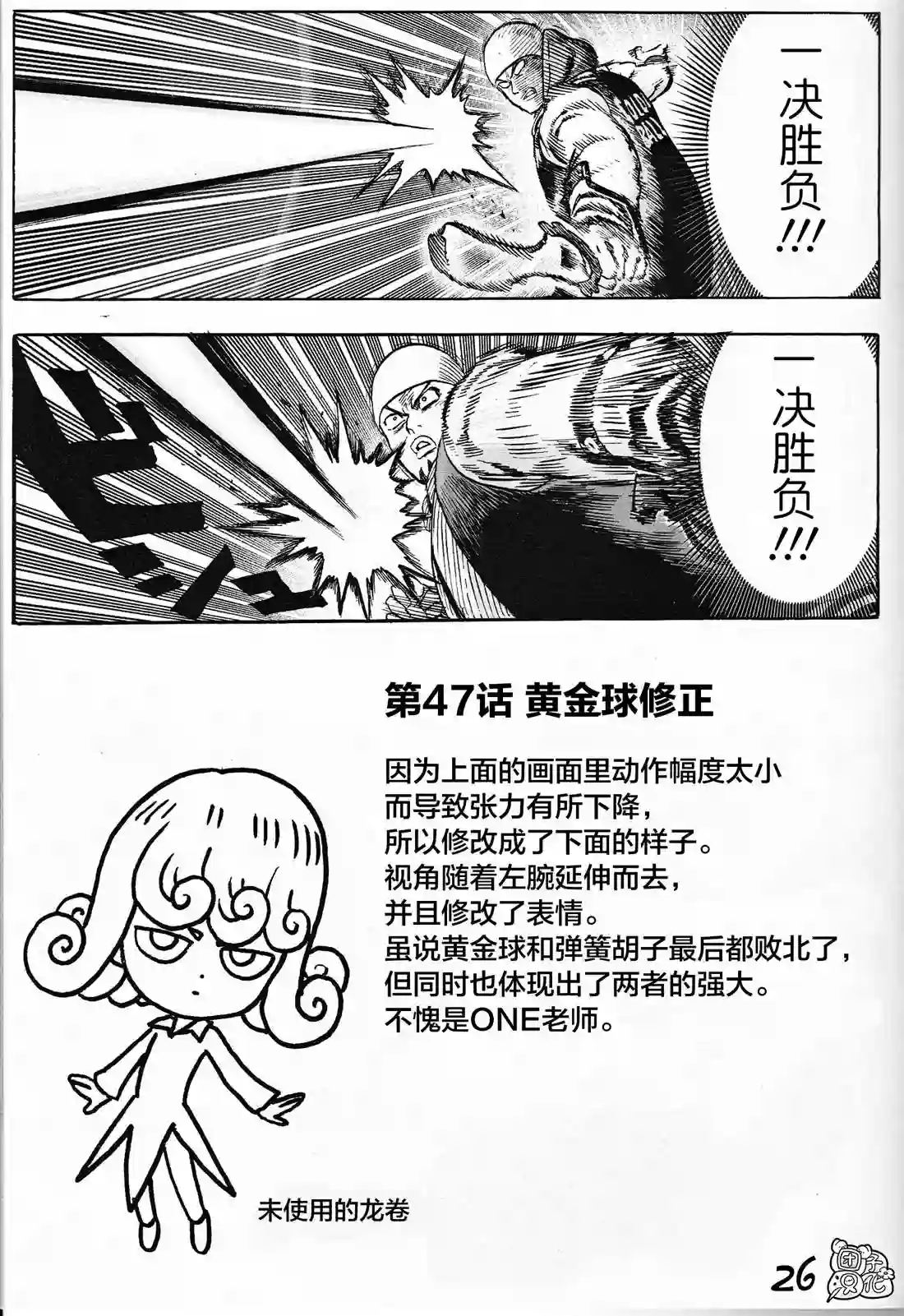 一拳超人《一拳超人废稿集》第三弹