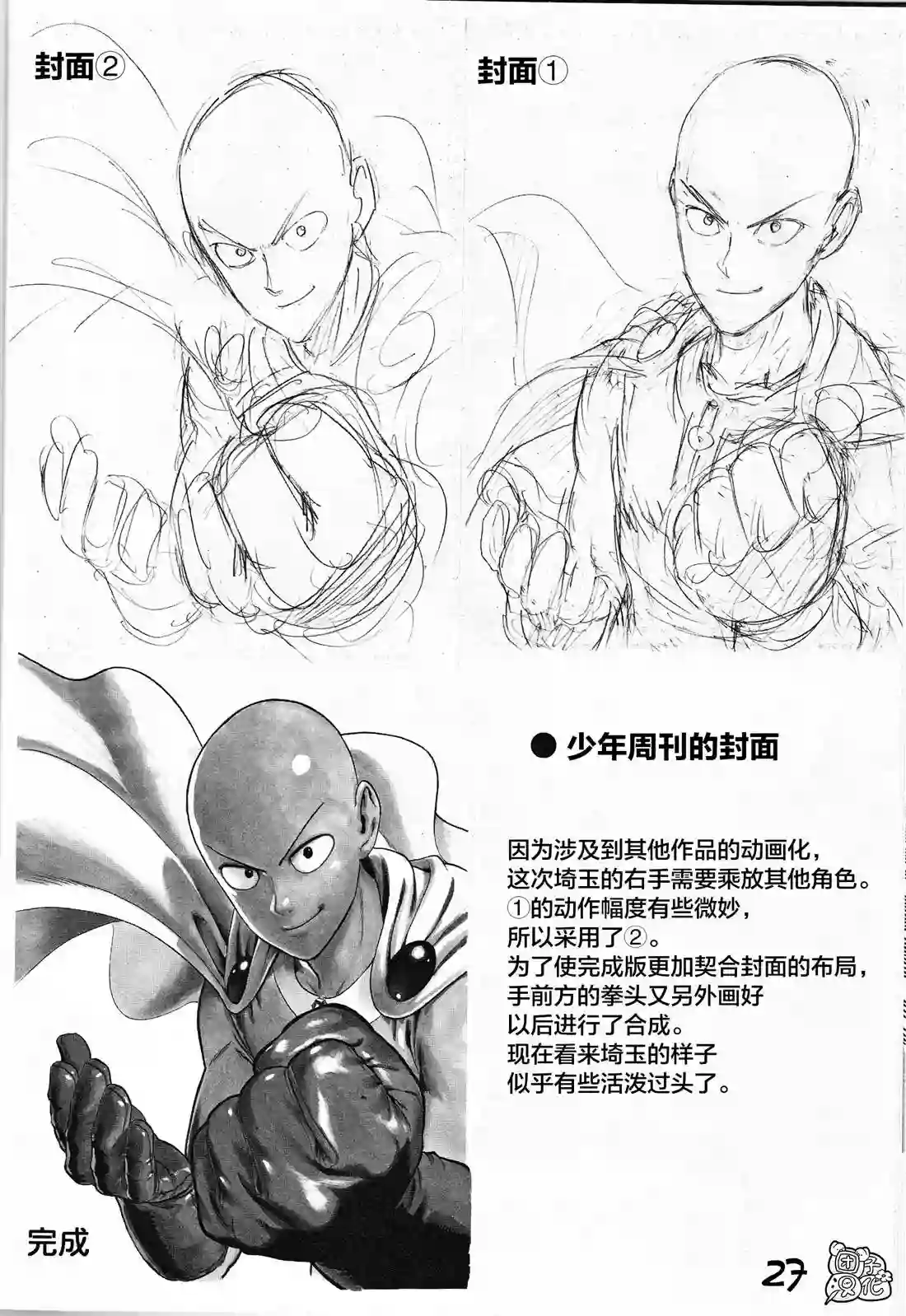 一拳超人《一拳超人废稿集》第三弹