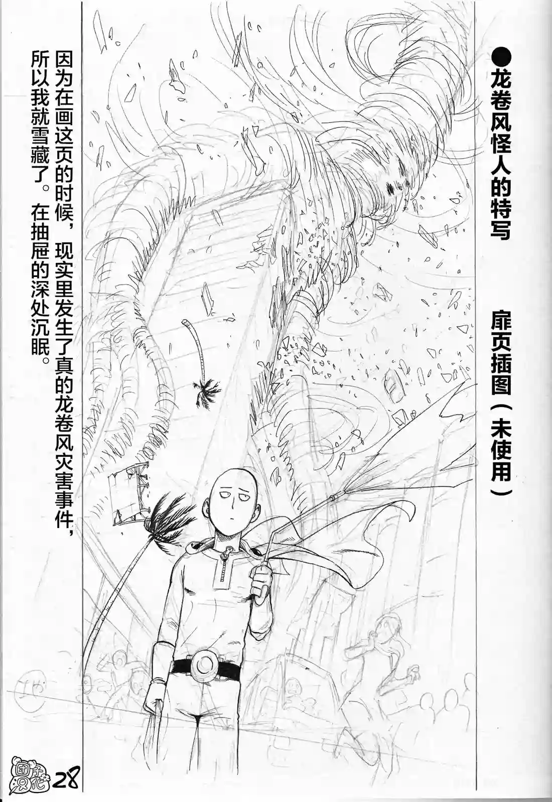 一拳超人《一拳超人废稿集》第三弹