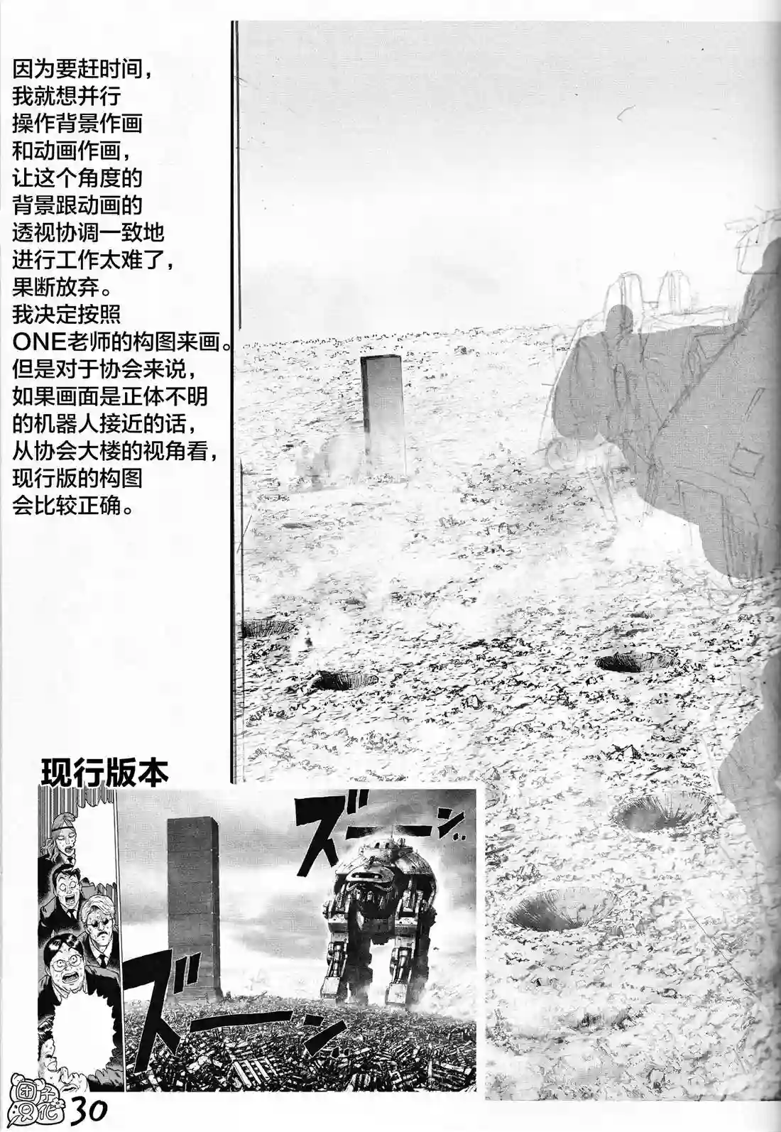 一拳超人《一拳超人废稿集》第三弹