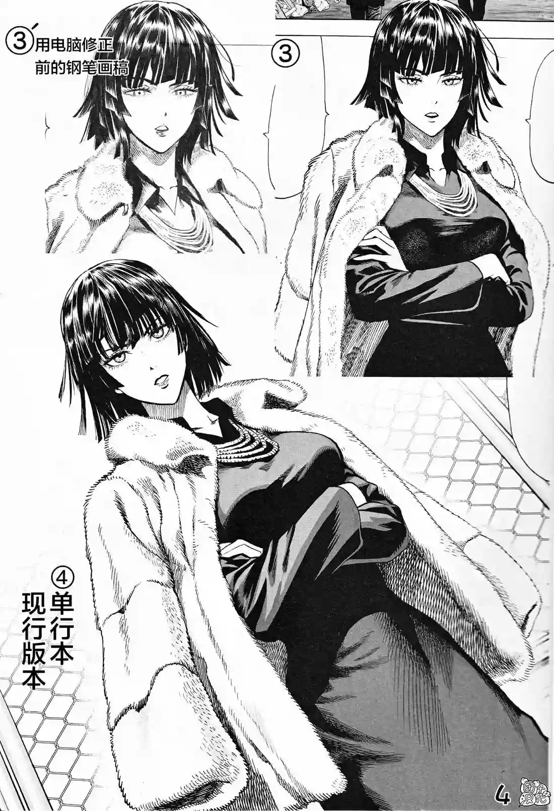 一拳超人《一拳超人废稿集》第三弹