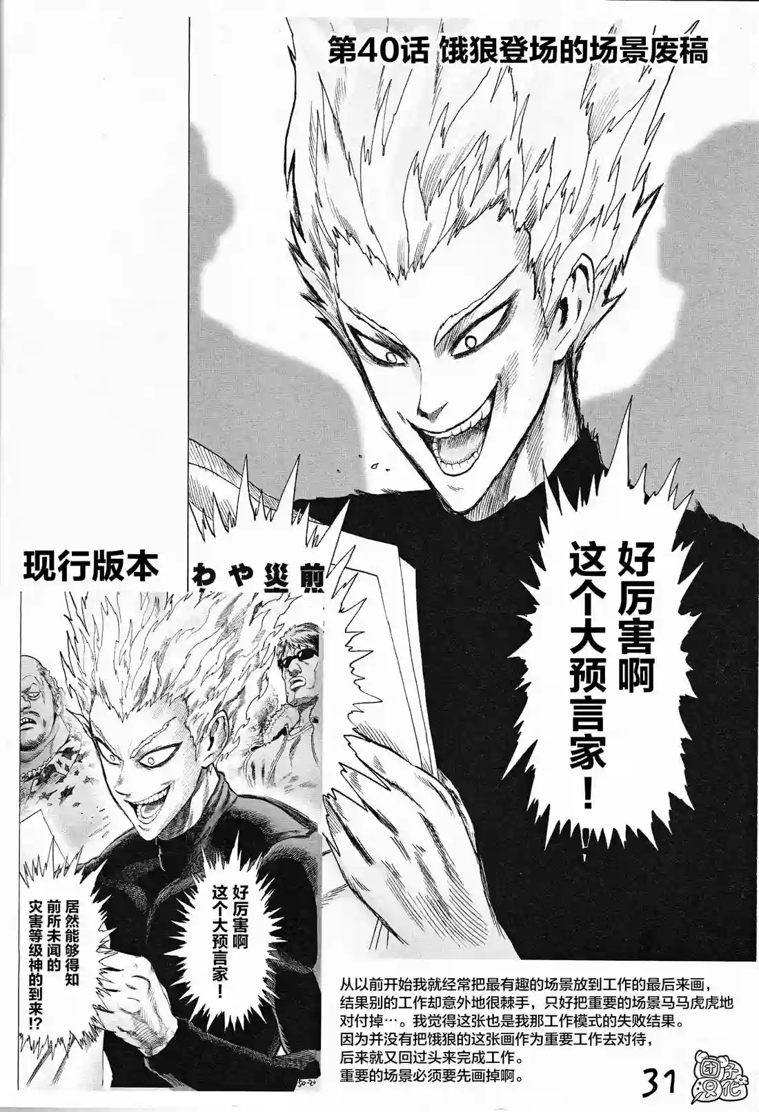 一拳超人《一拳超人废稿集》第三弹