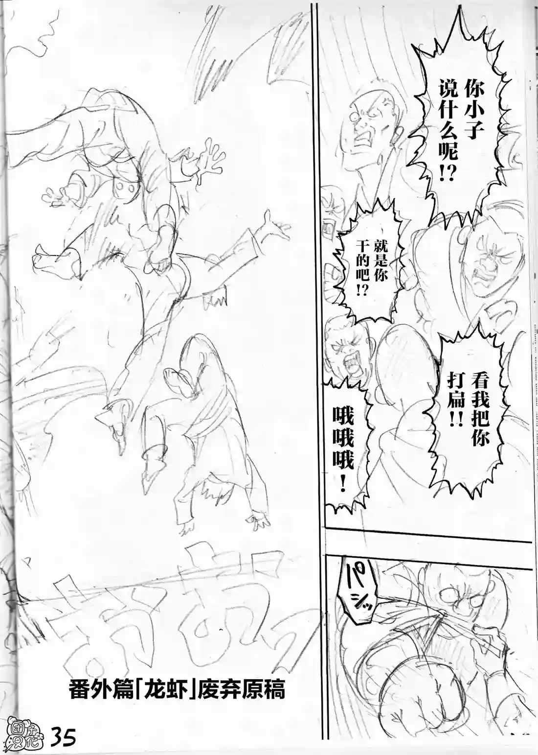 一拳超人《一拳超人废稿集》第三弹