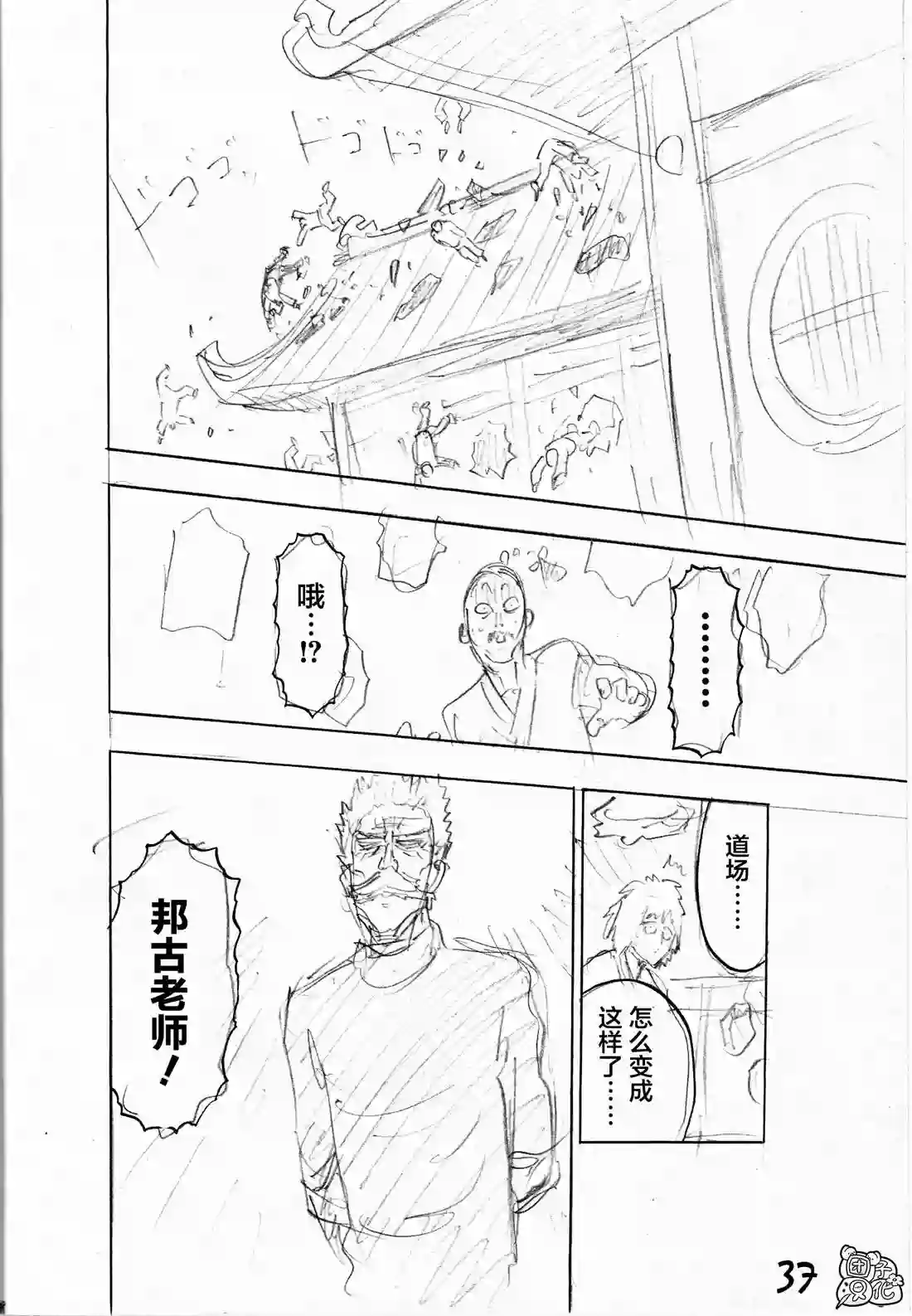 一拳超人《一拳超人废稿集》第三弹