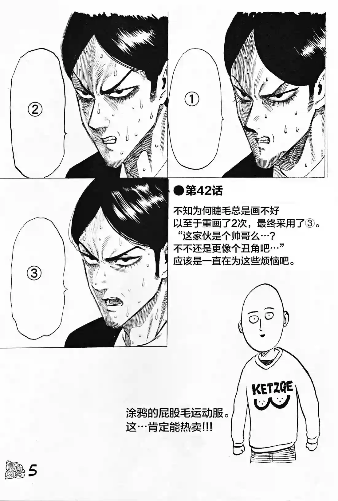 一拳超人《一拳超人废稿集》第三弹