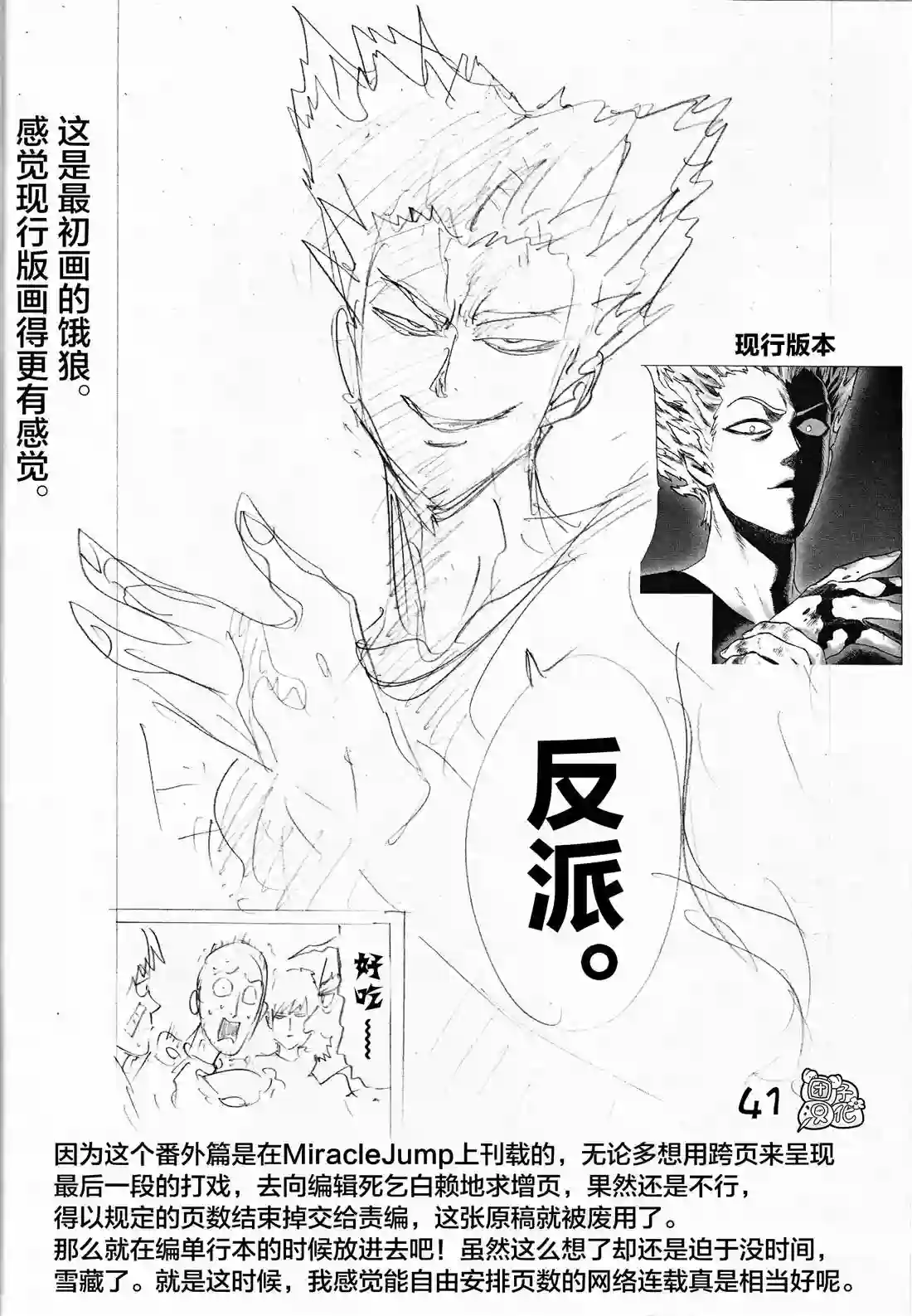 一拳超人《一拳超人废稿集》第三弹