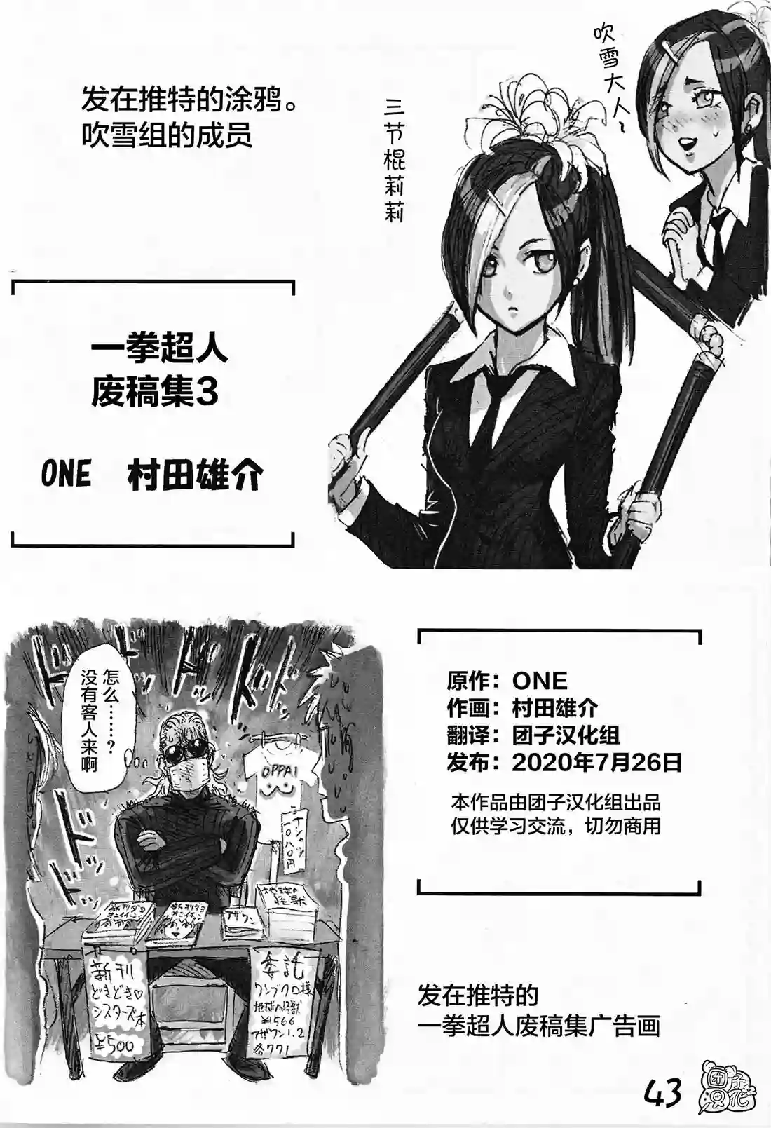 一拳超人《一拳超人废稿集》第三弹