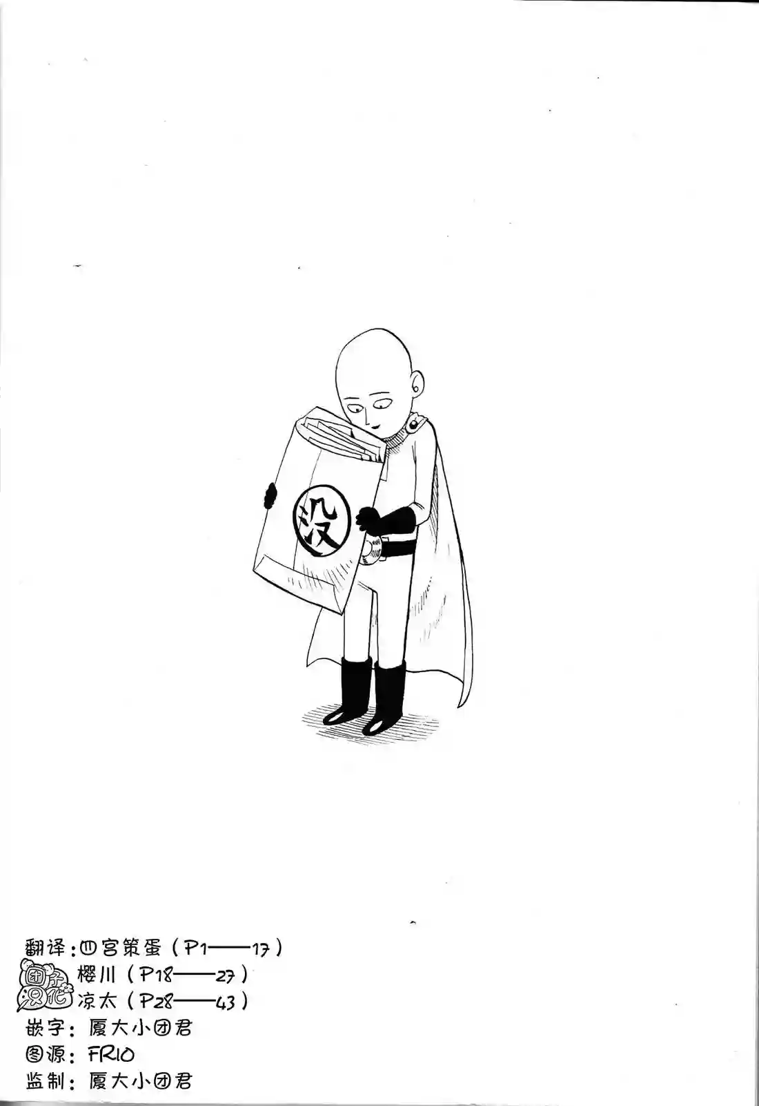 一拳超人《一拳超人废稿集》第三弹