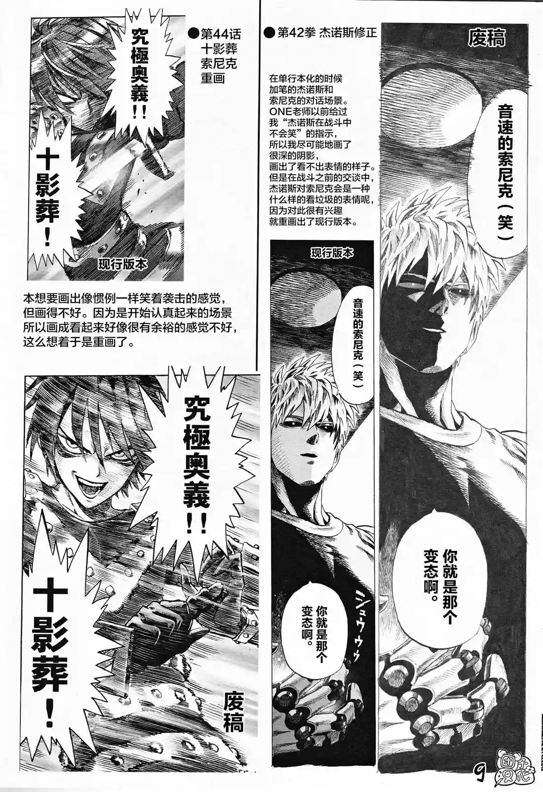 一拳超人《一拳超人废稿集》第三弹