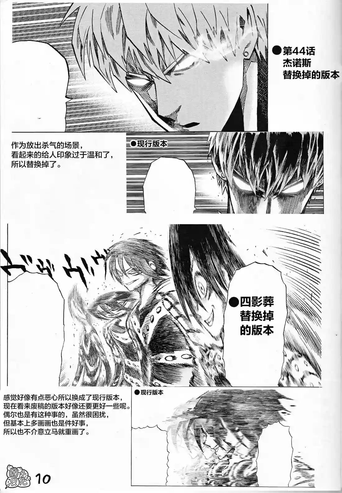 一拳超人《一拳超人废稿集》第三弹