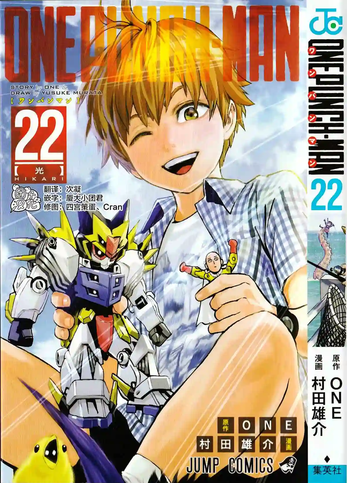 一拳超人22卷番外