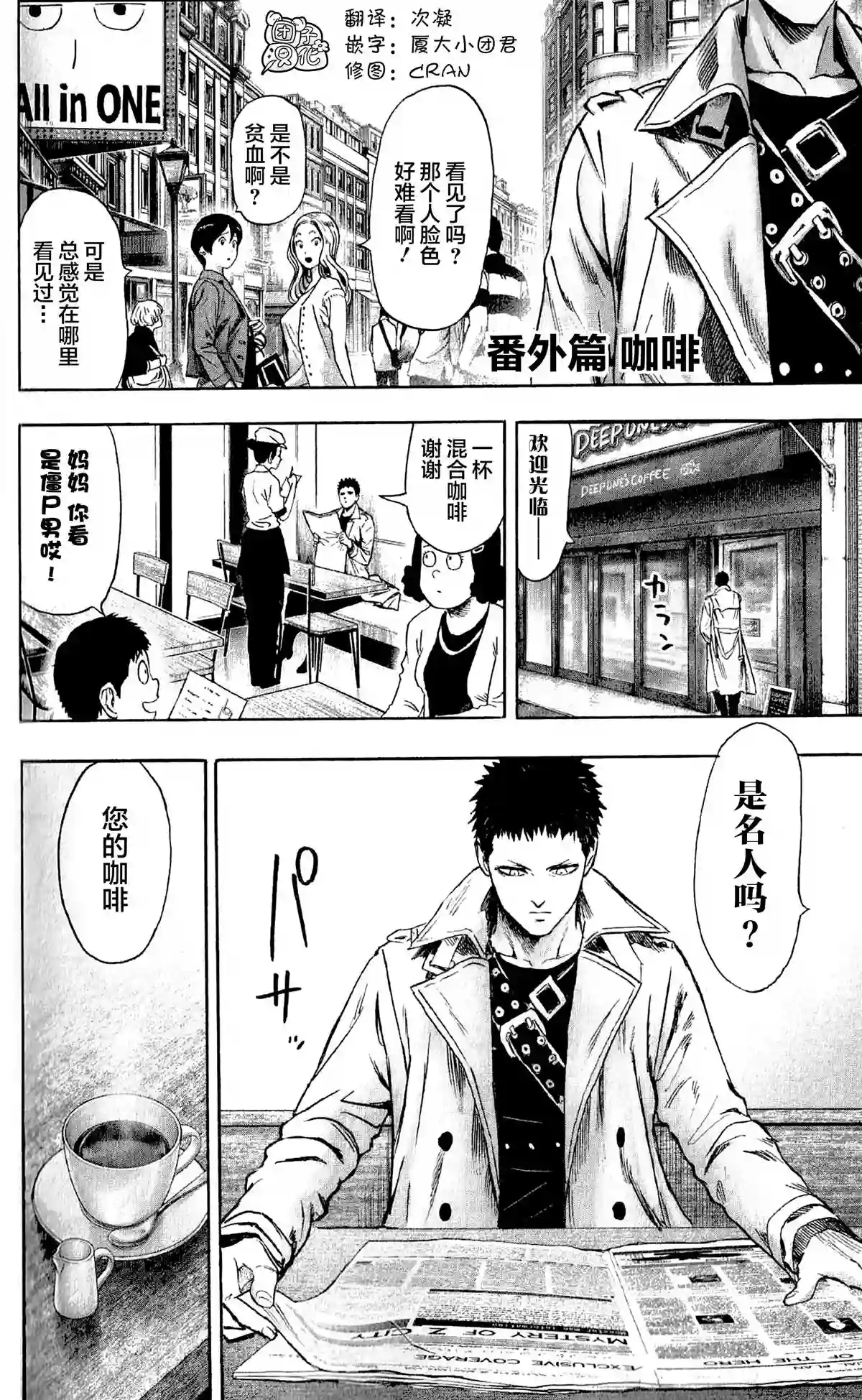 一拳超人22卷番外