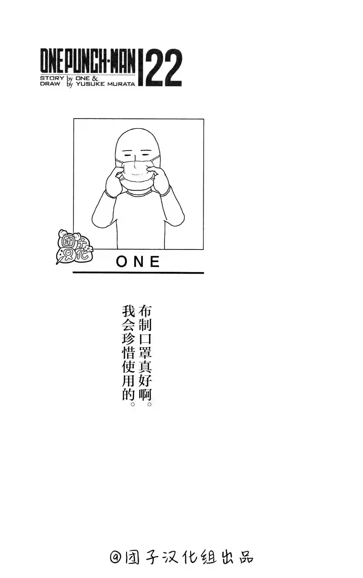 一拳超人22卷番外