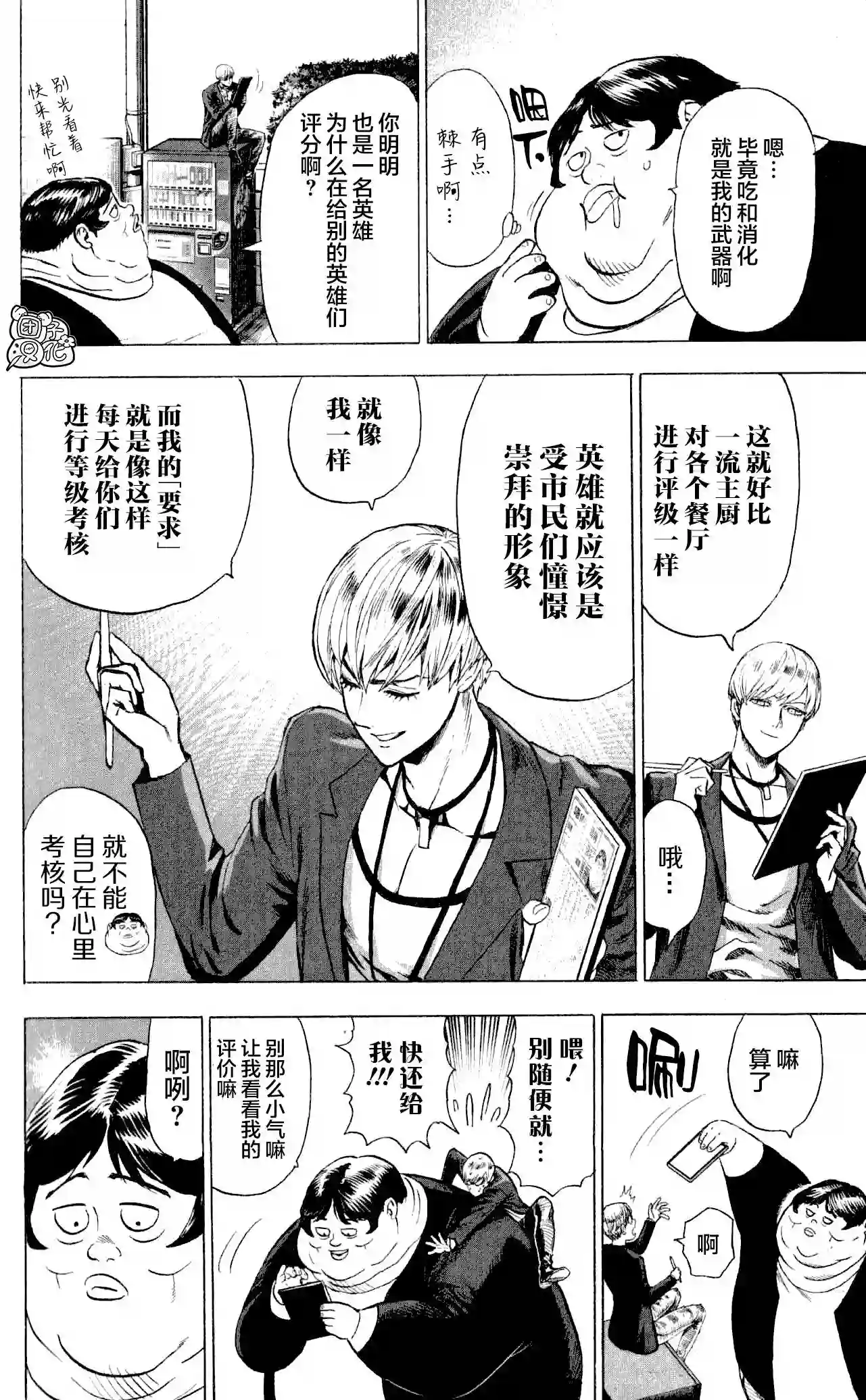 一拳超人第23卷番外