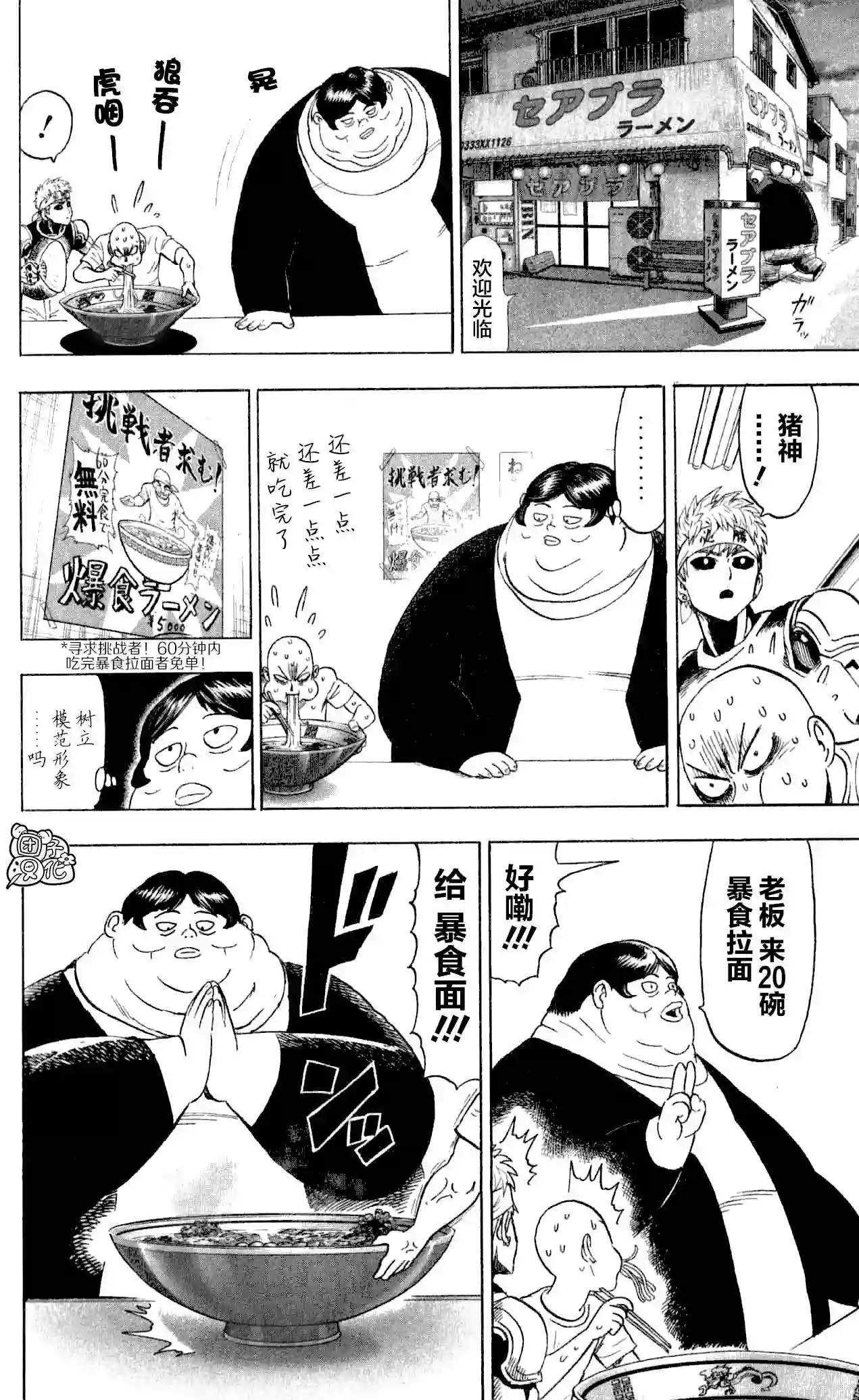 一拳超人第23卷番外