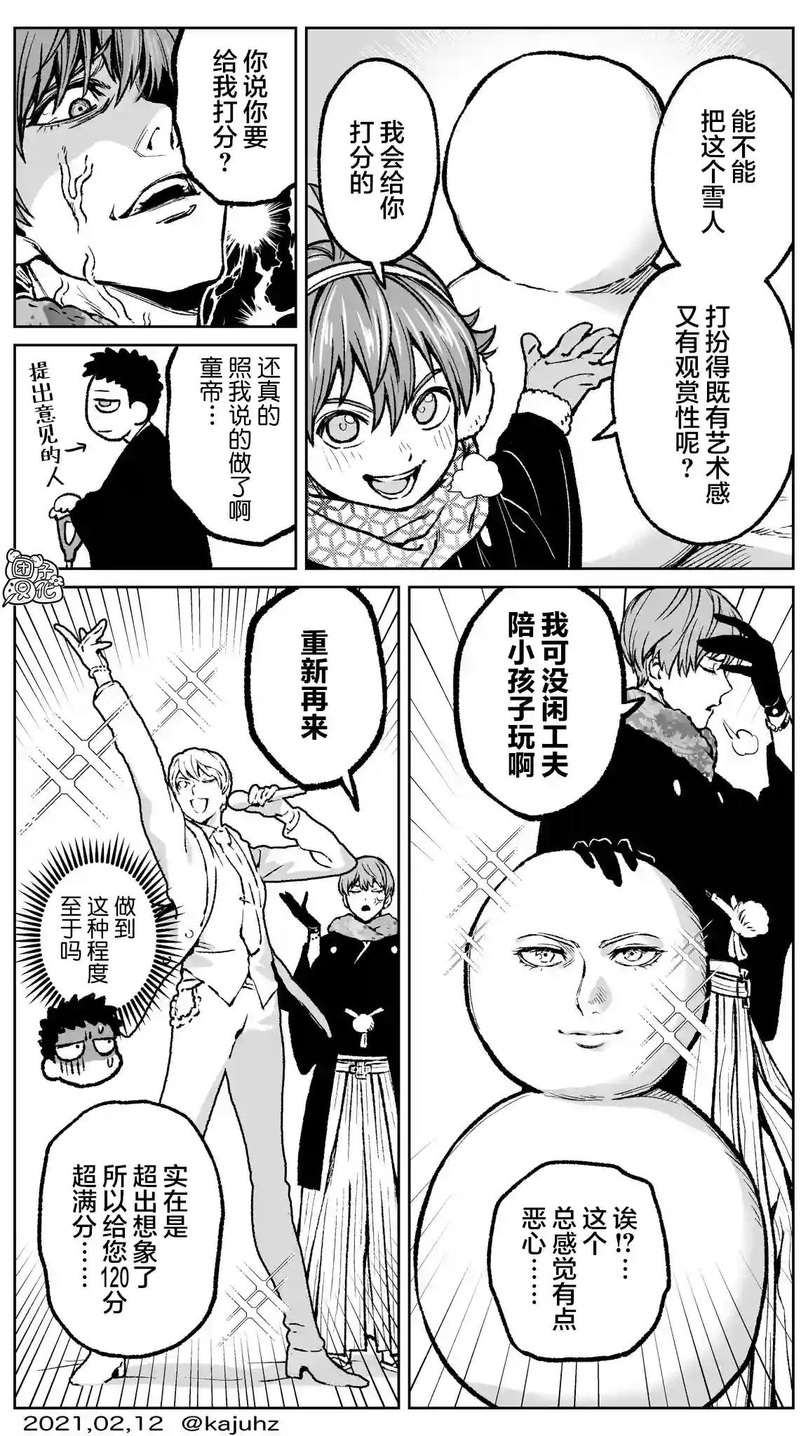 一拳超人短篇同人《英雄们的新年聚会》