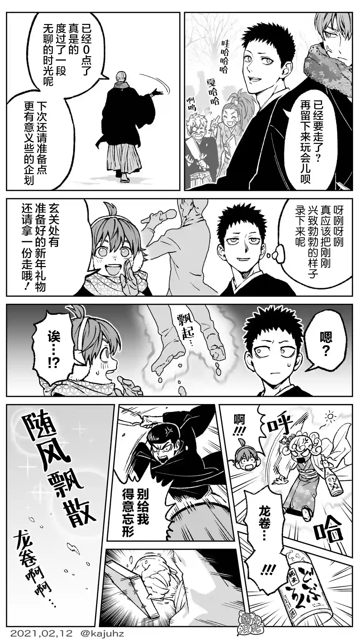 一拳超人短篇同人《英雄们的新年聚会》