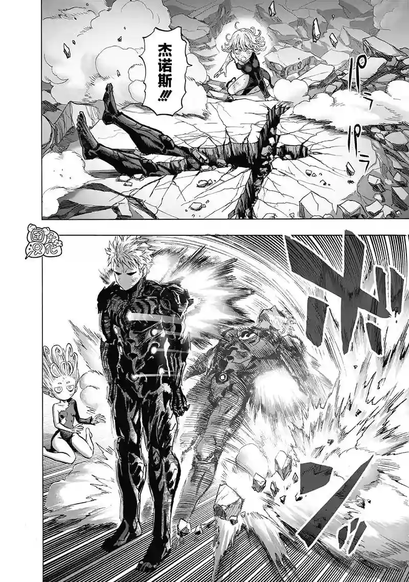 一拳超人第191话 剧毒物