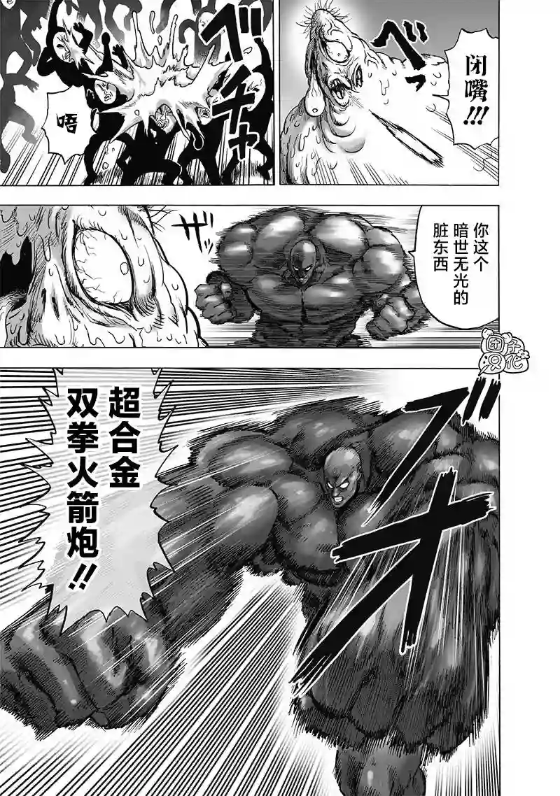 一拳超人第191话 剧毒物