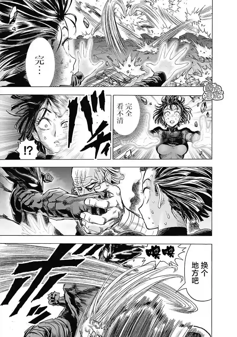 一拳超人第191话 剧毒物