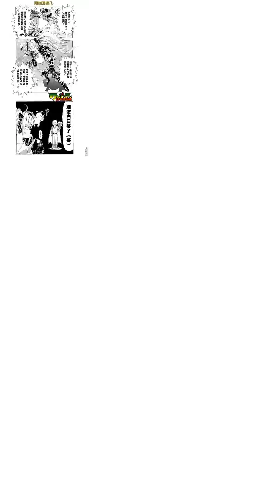 一拳超人外传：第3话附赠漫画