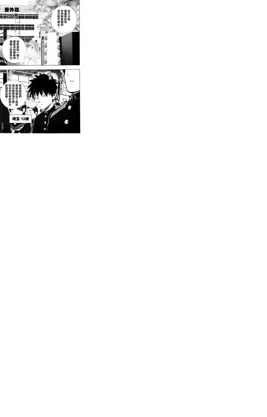 一拳超人外传：第4话200元