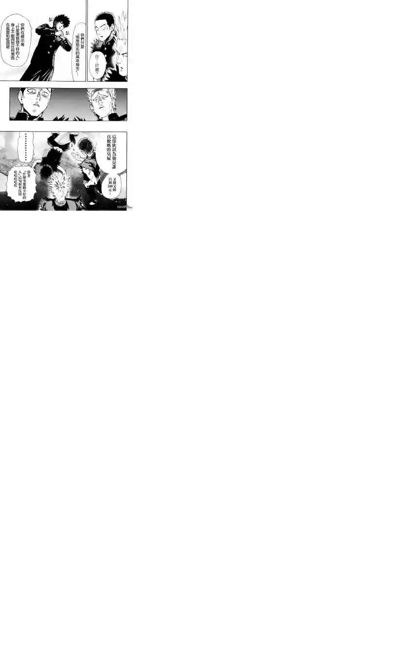 一拳超人外传：第4话200元