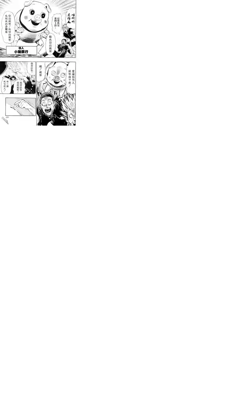 一拳超人外传：第4话200元