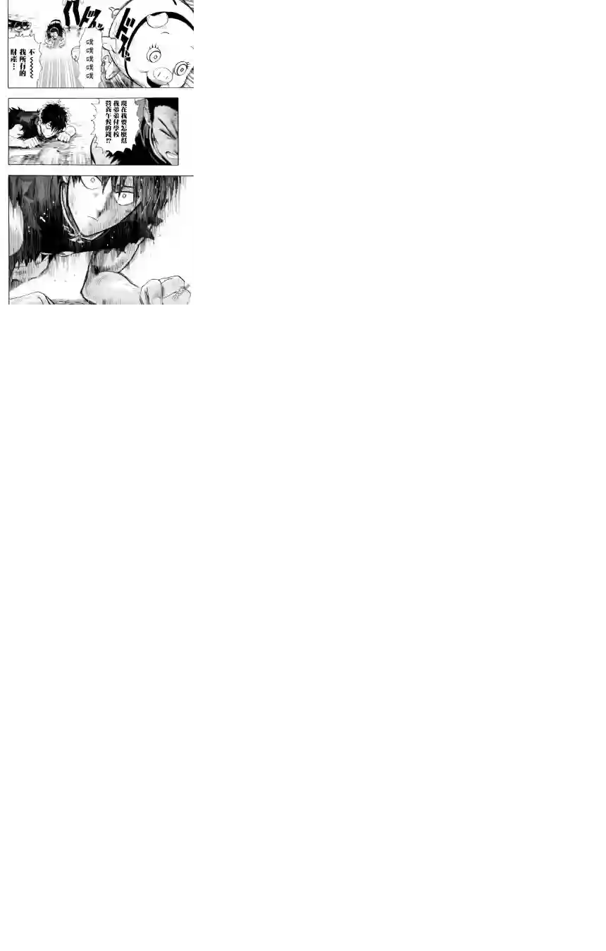 一拳超人外传：第4话200元