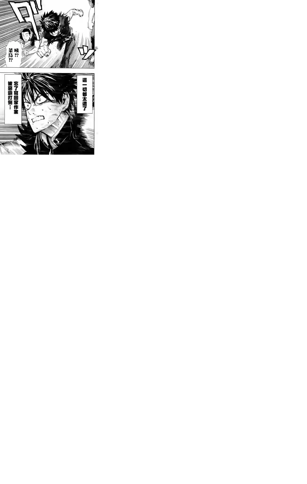 一拳超人外传：第4话200元