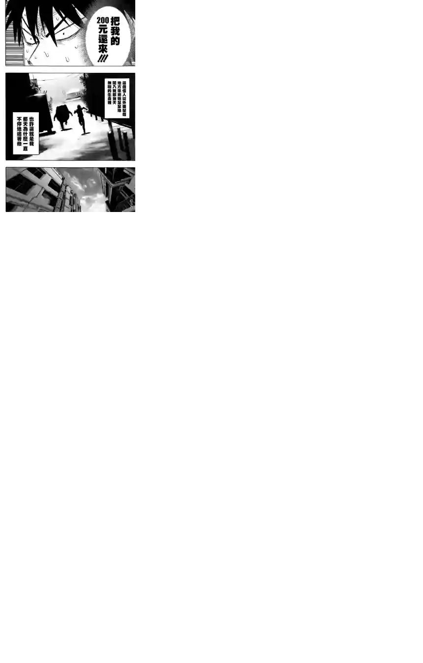 一拳超人外传：第4话200元