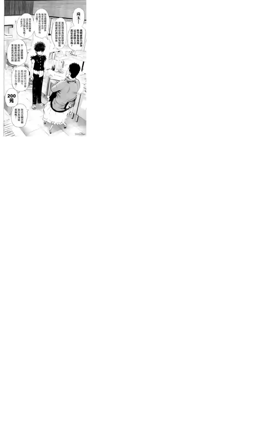 一拳超人外传：第4话200元