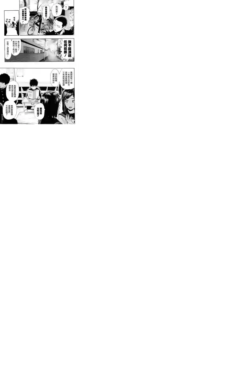 一拳超人外传：第4话200元