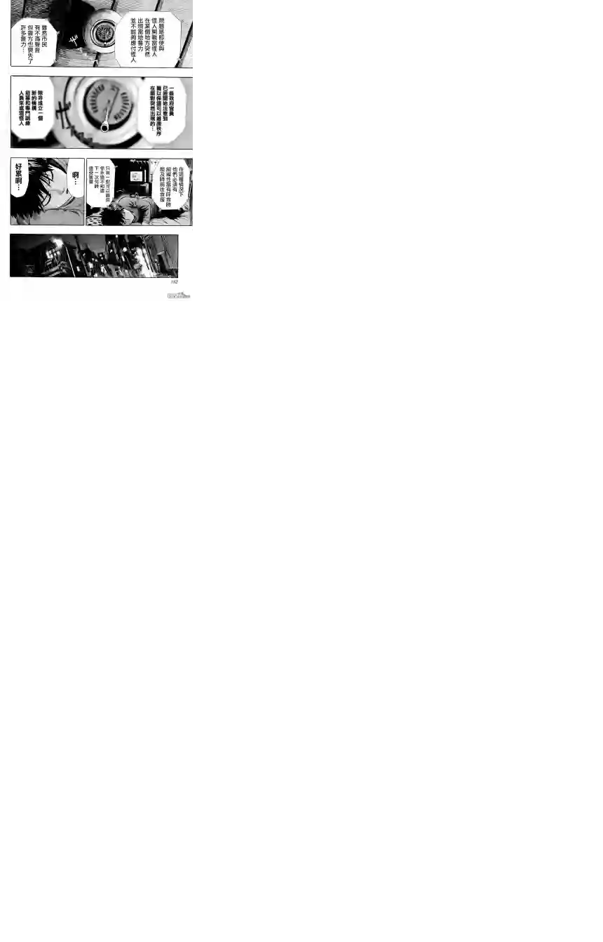 一拳超人外传：第4话200元