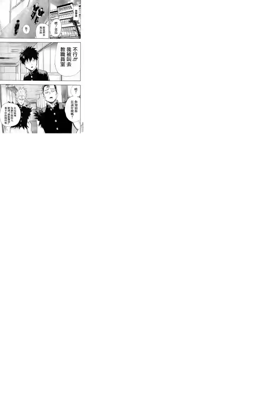 一拳超人外传：第4话200元