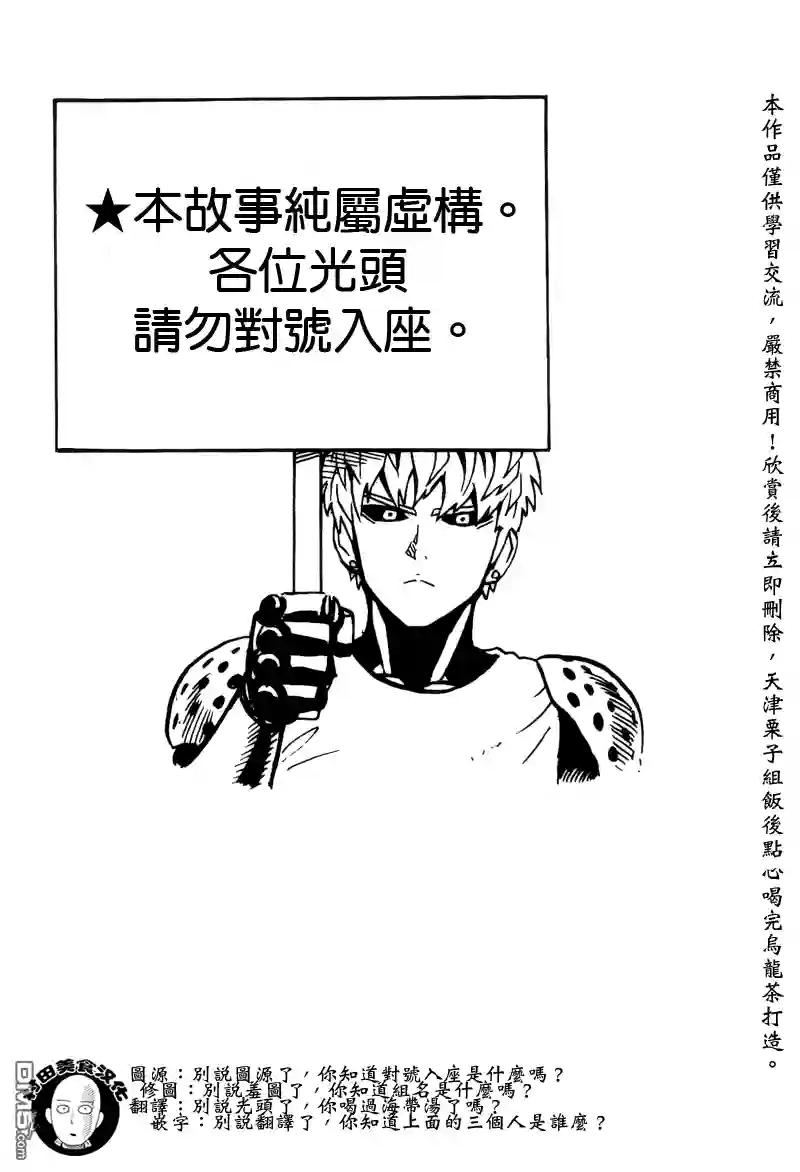 一拳超人外传：第5话磨练自己