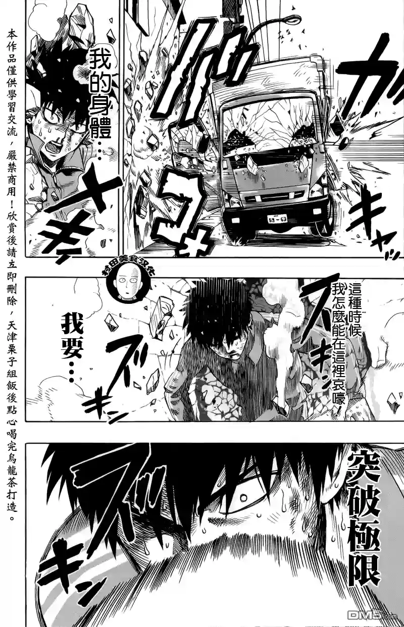 一拳超人外传：第5话磨练自己