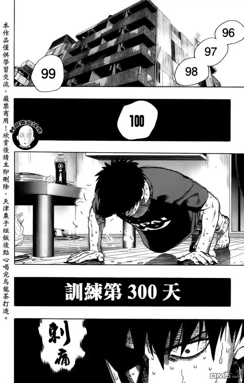 一拳超人外传：第5话磨练自己