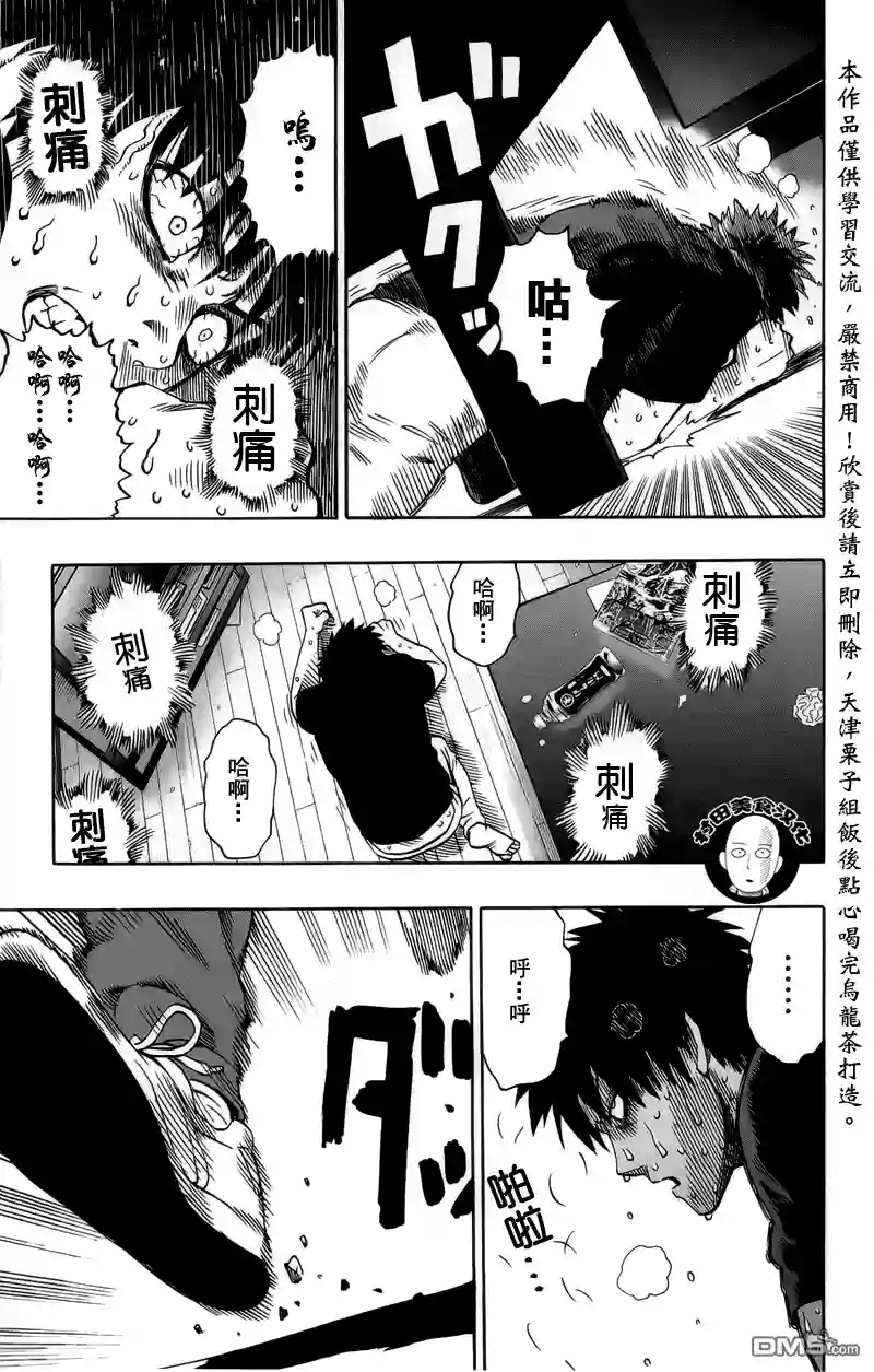 一拳超人外传：第5话磨练自己