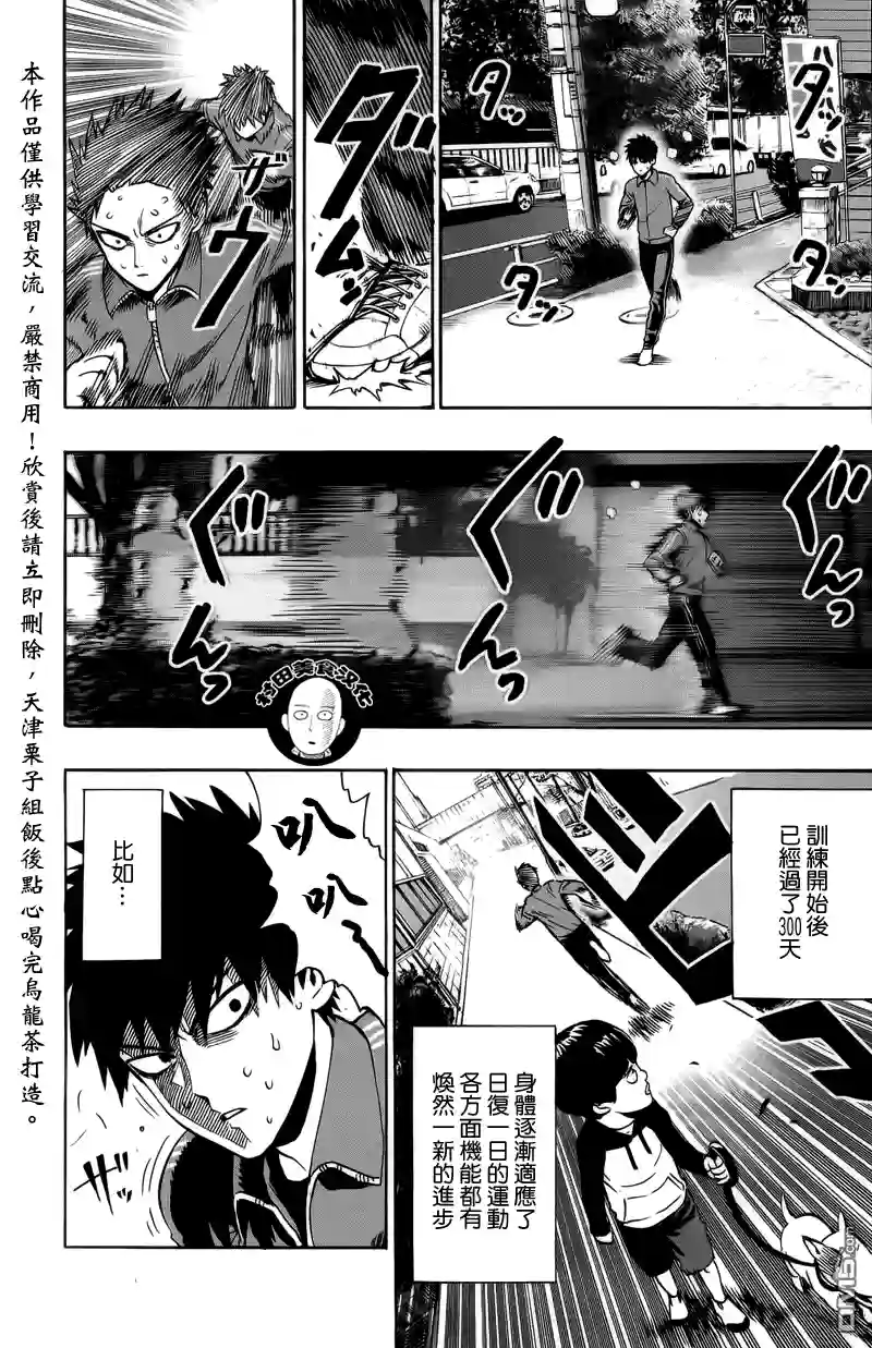 一拳超人外传：第5话磨练自己